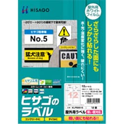 屋外用ラベル 粗い面対応 A4 12面 KLPB861S
