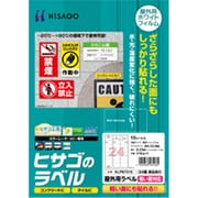 屋外用ラベル 粗い面対応 A4 24面 余白あり KLPB701S