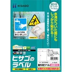 屋外用ラベル 結露面対応 A4 ノーカット KLPC862S