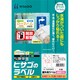 屋外用ラベル 結露面対応 A4 12面 KLPC861S