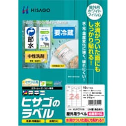 屋外用ラベル 結露面対応 A4 24面 余白あり KLPC701S