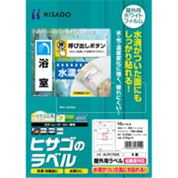 屋外用ラベル 結露面対応 A4 5面 KLPC702S