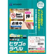 屋外用ラベル 強粘再剥離 A4 12面 KLPH861S