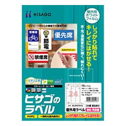 屋外用ラベル 強粘再剥離 A4 24面 余白あり KLPH701S
