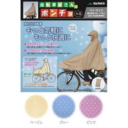 D-3POMT [自転車屋さんのポンチョ ピンク]