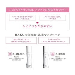 ヨドバシ.com - 資生堂 SHISEIDO HAKU ハク HAKU アクティブメラノ