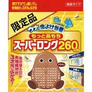 ウナ虫よけ当番 もっと長もちスーパーロング260日間 ブラウン 限定品 [無臭タイプ]
