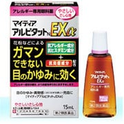 マイティアアルピタットN Exα 15ml [第2類医薬品 目薬 ※セルフメディケーション税制対象商品]