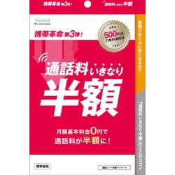 ヨドバシ Com Freetel フリーテル 通話料いきなり半額 アプリパッケージ スマートフォン用通話アプリ Hangakutel 通販 全品無料配達