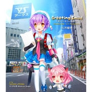 Greeting Smile -すとりーと ふぇすた- [音楽CD]