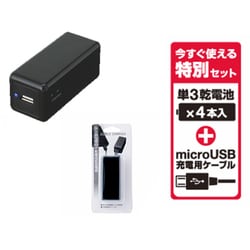 乾電池式充電器 単三電池4本＆microUSB充電ケーブル付セット ブラック RM-2621BK