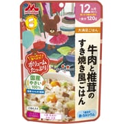 大満足ごはん 牛肉と椎茸のすき焼き風ごはん G-13 120g [対象 月齢：12ヶ月頃～]