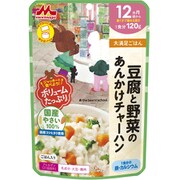 大満足ごはん 豆腐と野菜のあんかけチャーハン G-17 120g [対象 月齢：12ヶ月頃～]