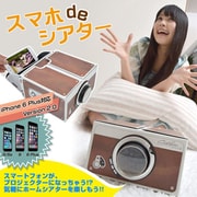 DANSTPR6 [スマートフォン用プロジェクター スマホdeシアター]