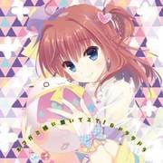 音楽少女 竜王更紗 ネコガミ様に聞いてみて