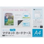 マグネットカードケース A4 ツヤ消し MCARD-A4M