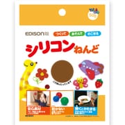 エジソン シリコンねんど 茶色 [単色ねんど]