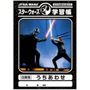 STAR WARS(スター・ウォーズ) 学習帳 [うちあわせ Ｂ5]