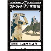 STAR WARS(スター・ウォーズ) 学習帳 [しゅっちょう B5]