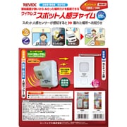 X55 [増設用ワイヤレススポット人感チャイム 送信機]