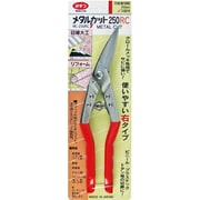 ＃464 [メタルカット 250RC クロムメッキ 250mm]