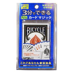 手品 3分でできる カードマジック [マジックシリーズ]