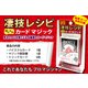 手品 凄技レシピ カードマジック [マジックシリーズ]