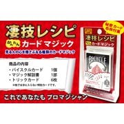 手品 凄技レシピ カードマジック [マジックシリーズ]
