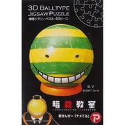 BTP-004 殺せんせー「ナメてる」 [3Dボールタイプ ジグソーパズル 60ピース]