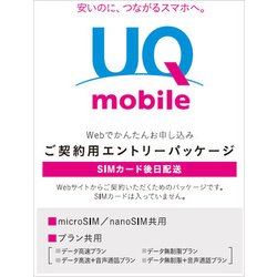 ヨドバシ Com Uqモバイル Uqmobile ご契約用エントリーパッケージ Vek03jyv Simカード後日配送 Microsim Nanosim共用 通販 全品無料配達