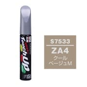 17533 [99工房 補修ペイント タッチアップペン S7533 SUZUKI（スズキ） ZA4 クールベージュM 自動車塗装の補修用 内容量：12ml]