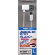 USB充電・通信ケーブル 両面対応L字型USB マイクロUSB端子用 1m 水平タイプ ホワイト RBHE240