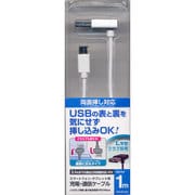 USB充電・通信ケーブル 両面対応L字型USB マイクロUSB端子用 1m 垂直タイプ ホワイト RBHE242