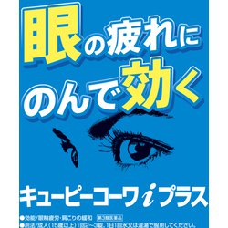 ヨドバシ.com - 興和 KOWA キューピーコーワiプラス 80錠 [第3類医薬品