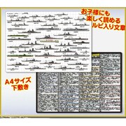文房具 大日本帝国海軍 下敷き A4サイズ