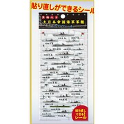 大日本帝国海軍 貼ってはがせるクリアシール