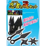 忍者の魂セット