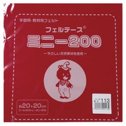 GFMBON20 113 [20cm角 ウールカットフェルト 113]