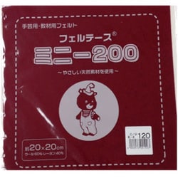 20ｃｍ角 ウールカットフェルト GFMBON20 120