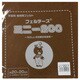 GFMBON20 227 [20cm角 ウールカットフェルト 219]