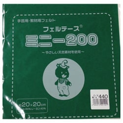 GFMBON20 440 [20cm角 ウールカットフェルト 440]