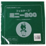 GFMBON20 440 [20cm角 ウールカットフェルト 440]