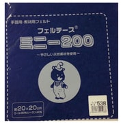GFMBON20 538 [20ｃｍ角 ウールカットフェルト]