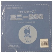 GFMBON20 552 [20cm角 ウールカットフェルト 552]