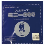 GFMBON20 557 [20ｃｍ角 ウールカットフェルト]