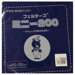 GFMBON20 559 [20ｃｍ角 ウールカットフェルト]