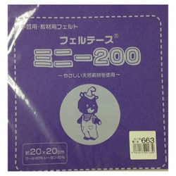 GFMBON20 663 [20ｃｍ角 ウールカットフェルト]