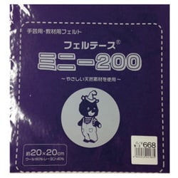 GFMBON20 668 [20ｃｍ角 ウールカットフェルト]
