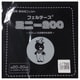 GFMBON20 790 [20cm角 ウールカットフェルト 790]