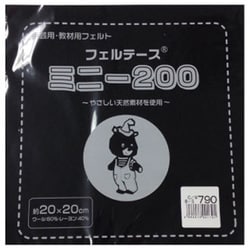 GFMBON20 790 [20cm角 ウールカットフェルト 790]